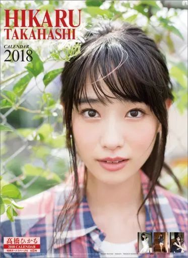 新品未開封 高橋ひかる カレンダー 2018 中古】カレンダー 高橋ひかる 2018年度カレンダー - メルカリ