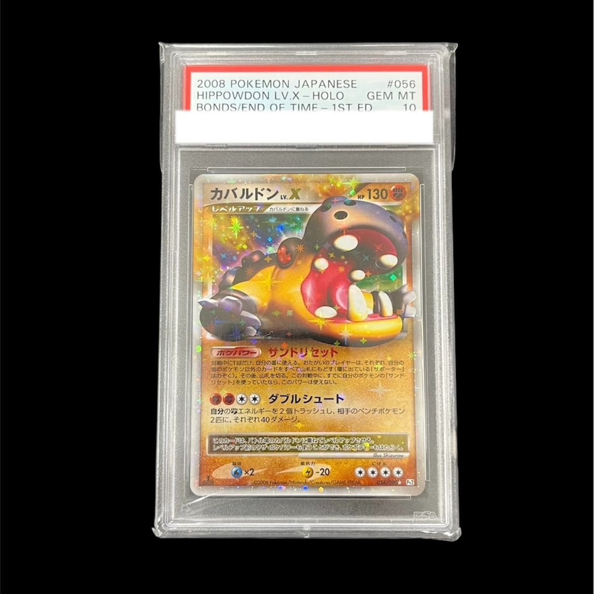 カバルドンLV.X PSA10 hippowdon 送料無料】ポケモンカード カバルドンLv.X PSA10 ファースト