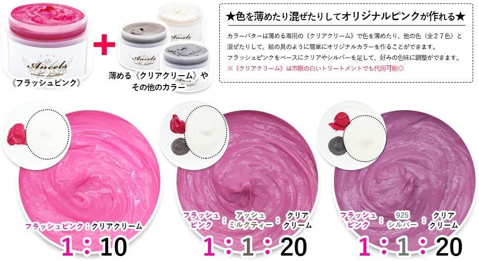 メルカリshops エンシェールズ カラーバター フラッシュピンク