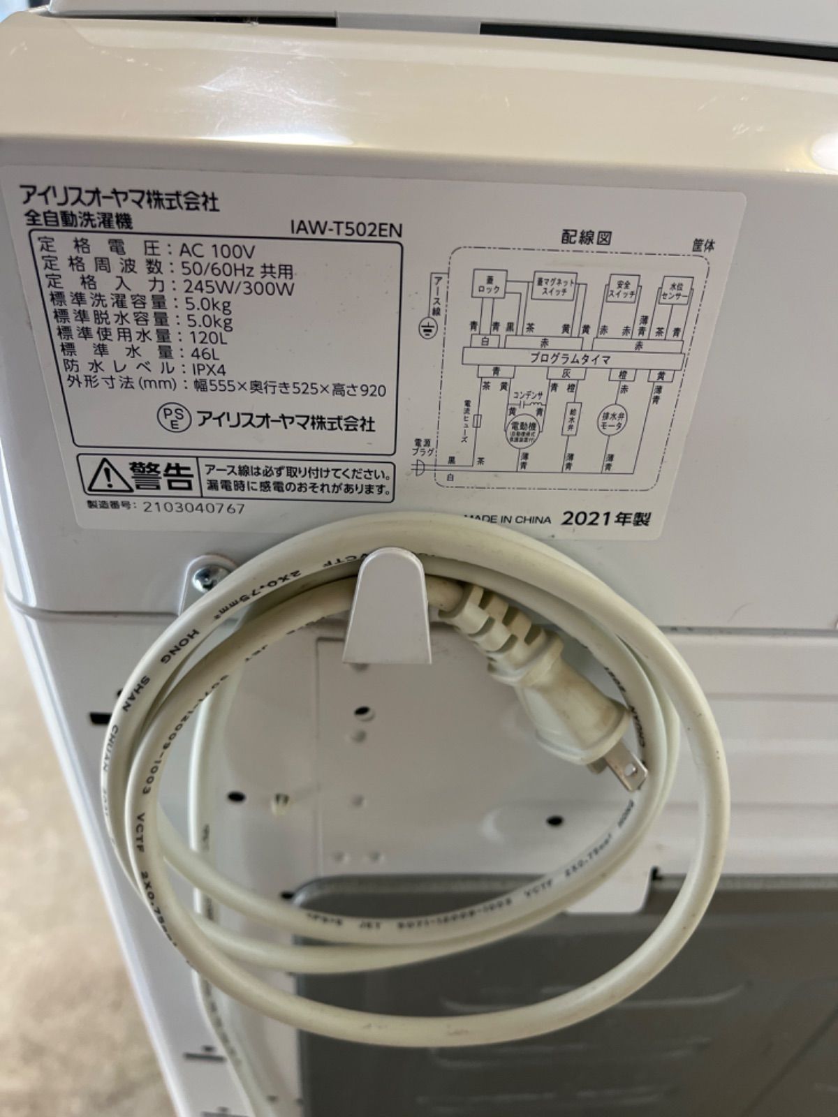 18アイリスオーヤマ 全自動洗濯機 5.0kg IAW-T502EN - メルカリ