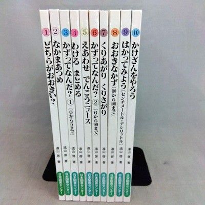 初版 さんすうだいすき 全巻セット 日本図書センター 遠山啓 長新太
