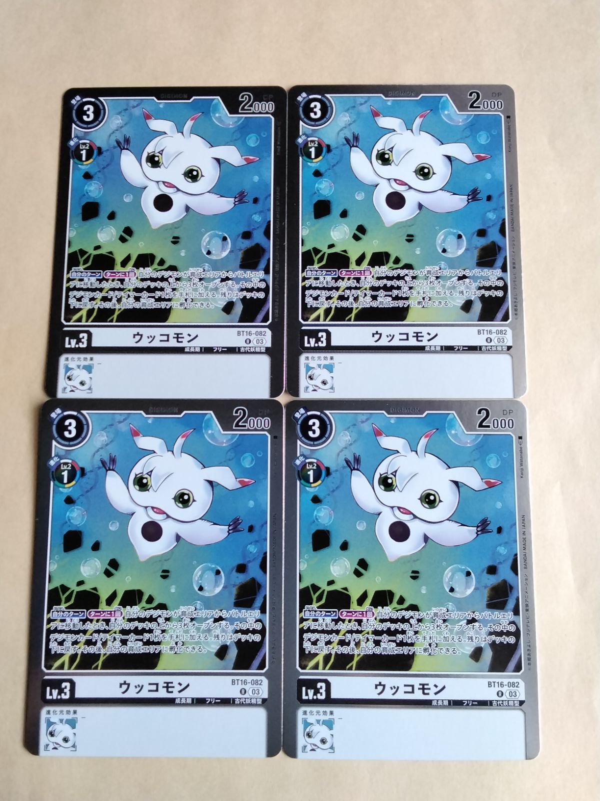 ウッコモン パラレル4枚