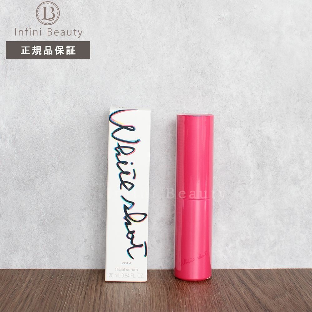 ポーラホワイトショットフェイシャルセラム 本体25ml【ゆうパケット 