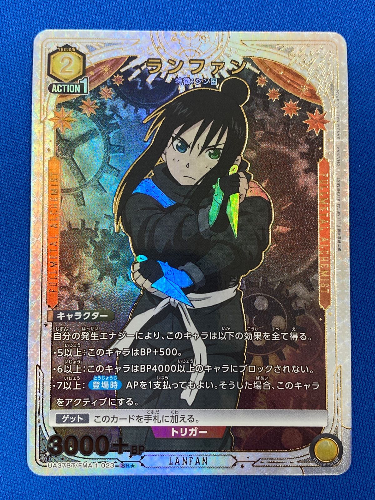ユニアリ 《鋼の錬金術師》 【パラレル】 UA37BT/FMA-1-023 ラン