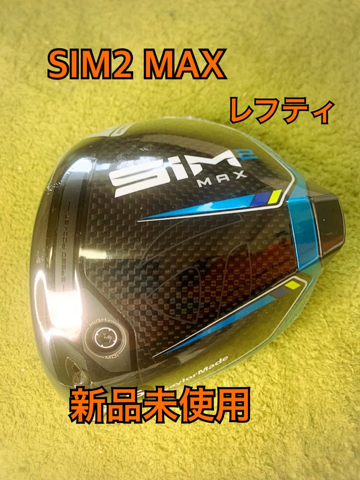 SIM2 MAX ヘッドのみ 新品未使用 - YKゴルフ - メルカリ