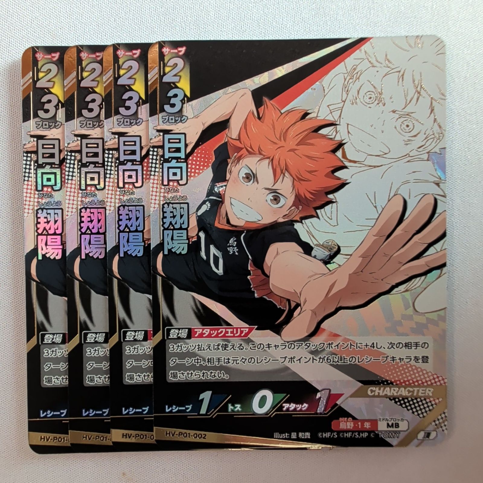 日向 翔陽 【頂】 4枚セット HV-P01-002 ハイキュー!! バボカ!! BREAK