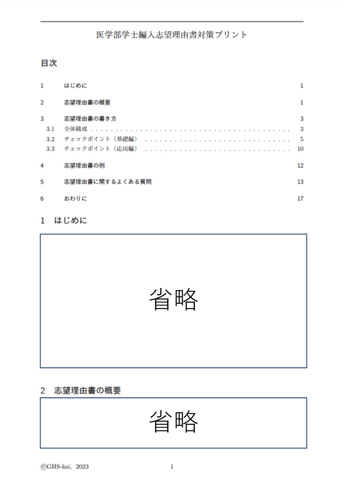 医学部学士編入】志望理由書対策プリント - メルカリ