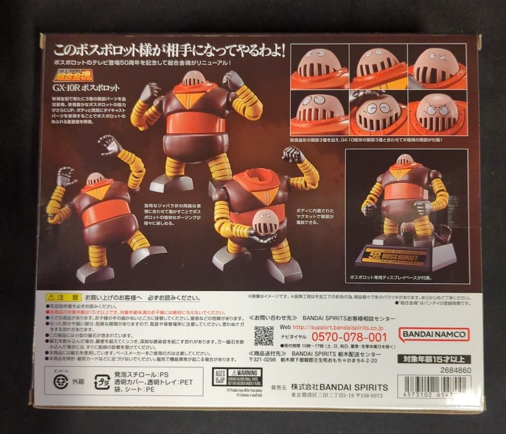 バンダイ 超合金魂 ボスボロット GX 10 R