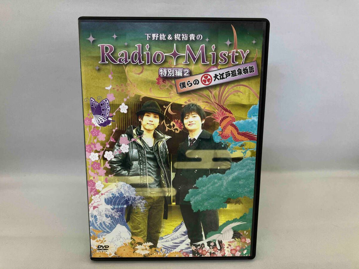 Radio Misty 特別編2 【公式通販】