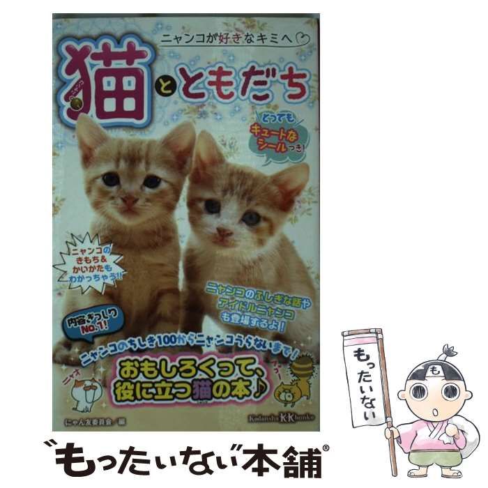 【中古】 猫本 ２/講談社/講談社 楽天市場】【中古】 猫本 2 / 諸星大二郎, 小手川ゆあ, 中村光