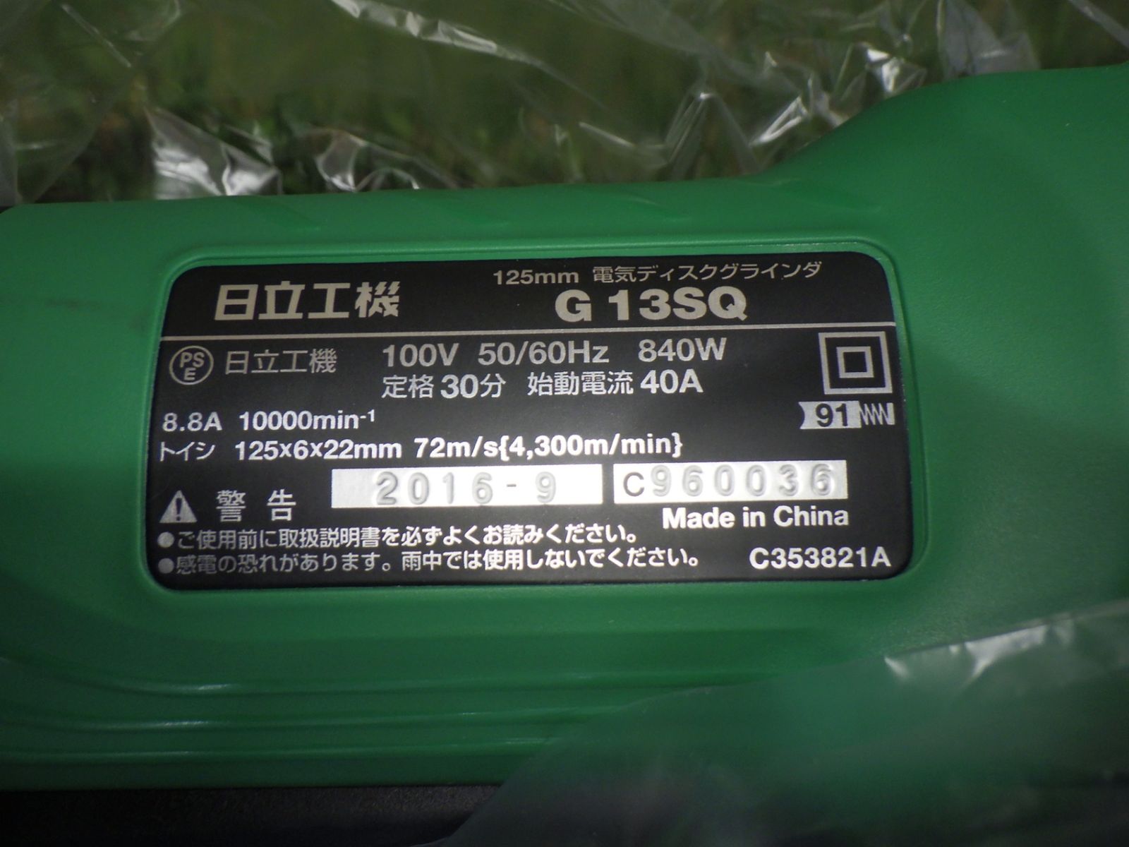 ハイコーキ 電気ディスクグラインダ