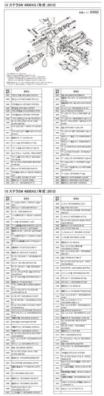 SW4000XG ハンドル組