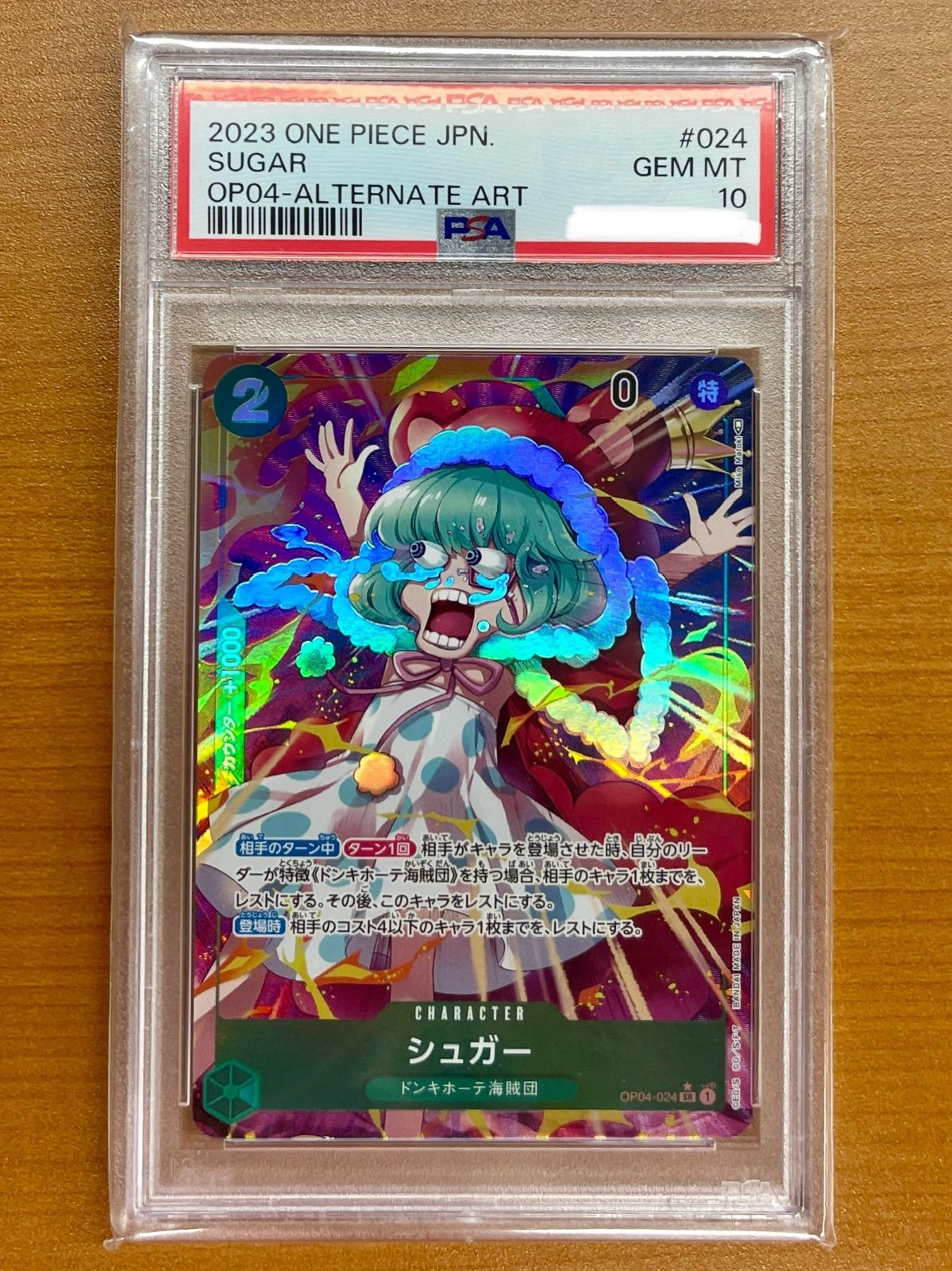 シュガー SP OP04-024 psa10 PSA10鑑定済〕シュガー(パラレル/SP/illust:sowsow)【SP】{OP04