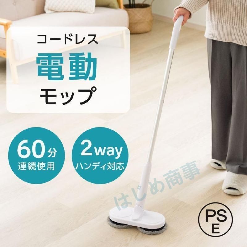 電動モップ コードレス 専用パット2枚付き 充電式 超軽量設計 回転 