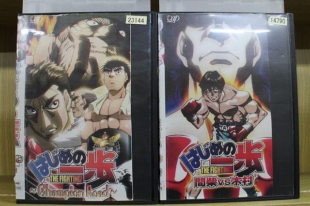 DVD はじめの一歩 ChampionRoad + 間柴vs木村 2本セット※ジャケット難