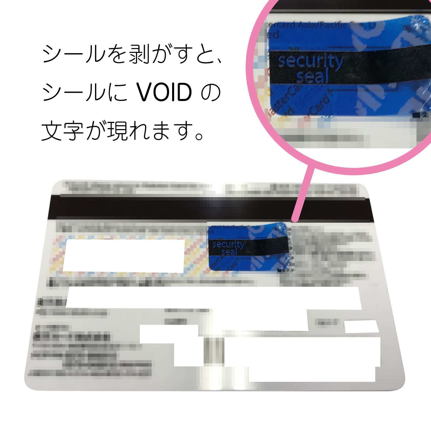 セキュリティコード保護シール カードのおまもり