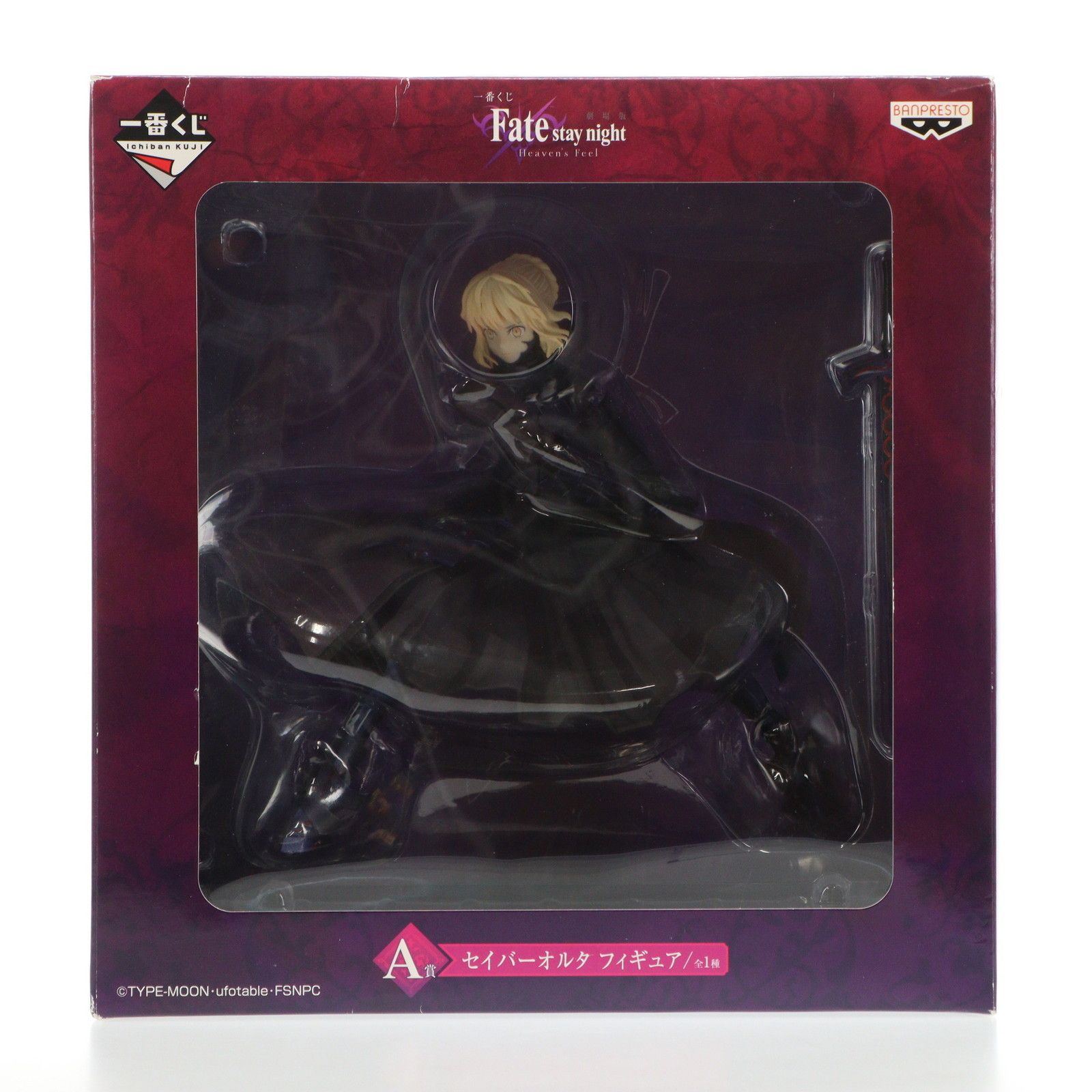 A賞 セイバーオルタ フィギュア 一番くじ 劇場版 Fate/stay