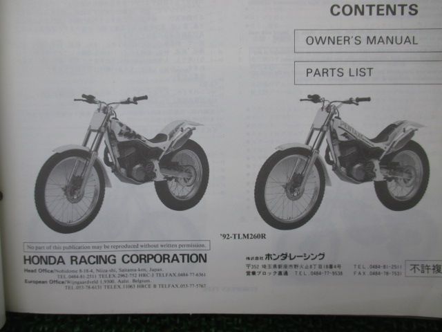 TLM260R パーツリスト ホンダ 正規 中古 バイク 整備書 配線図