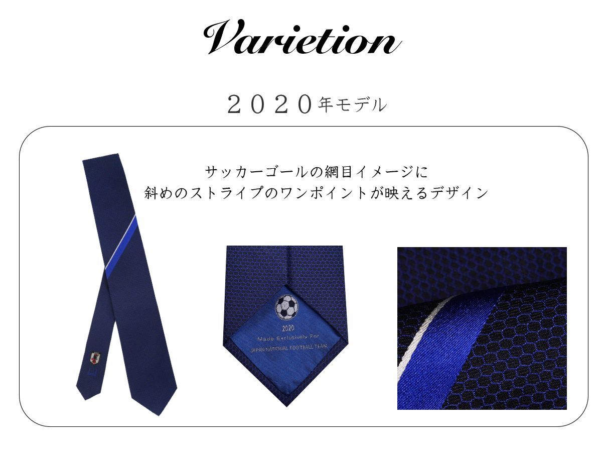 W杯応援セール！30％OFF！【ダンヒル JFA ネクタイ】【2020年