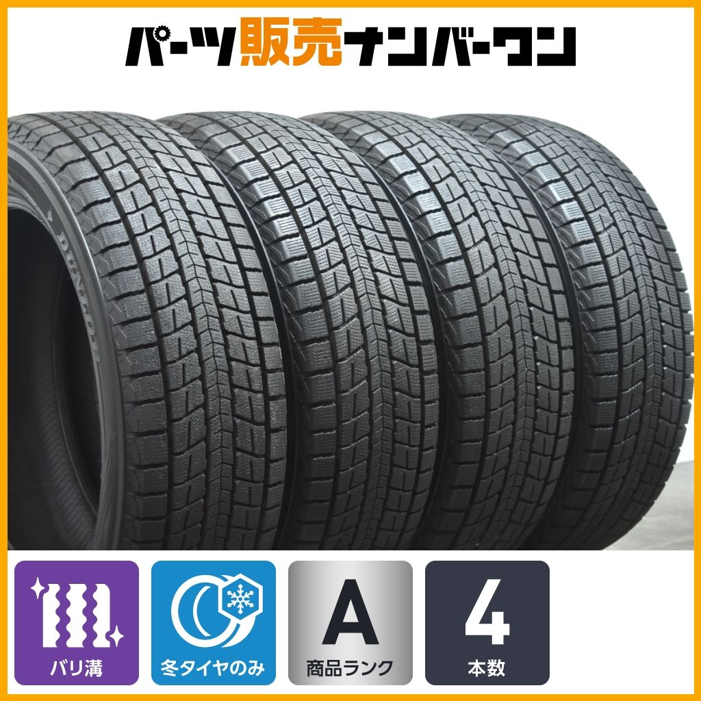 バリ溝 ダンロップ ウィンターマックス SJ8 225 55R19 4本セット NX ハリアー アルファード ヴェルファイア エクストレイル CX-5 CX-8