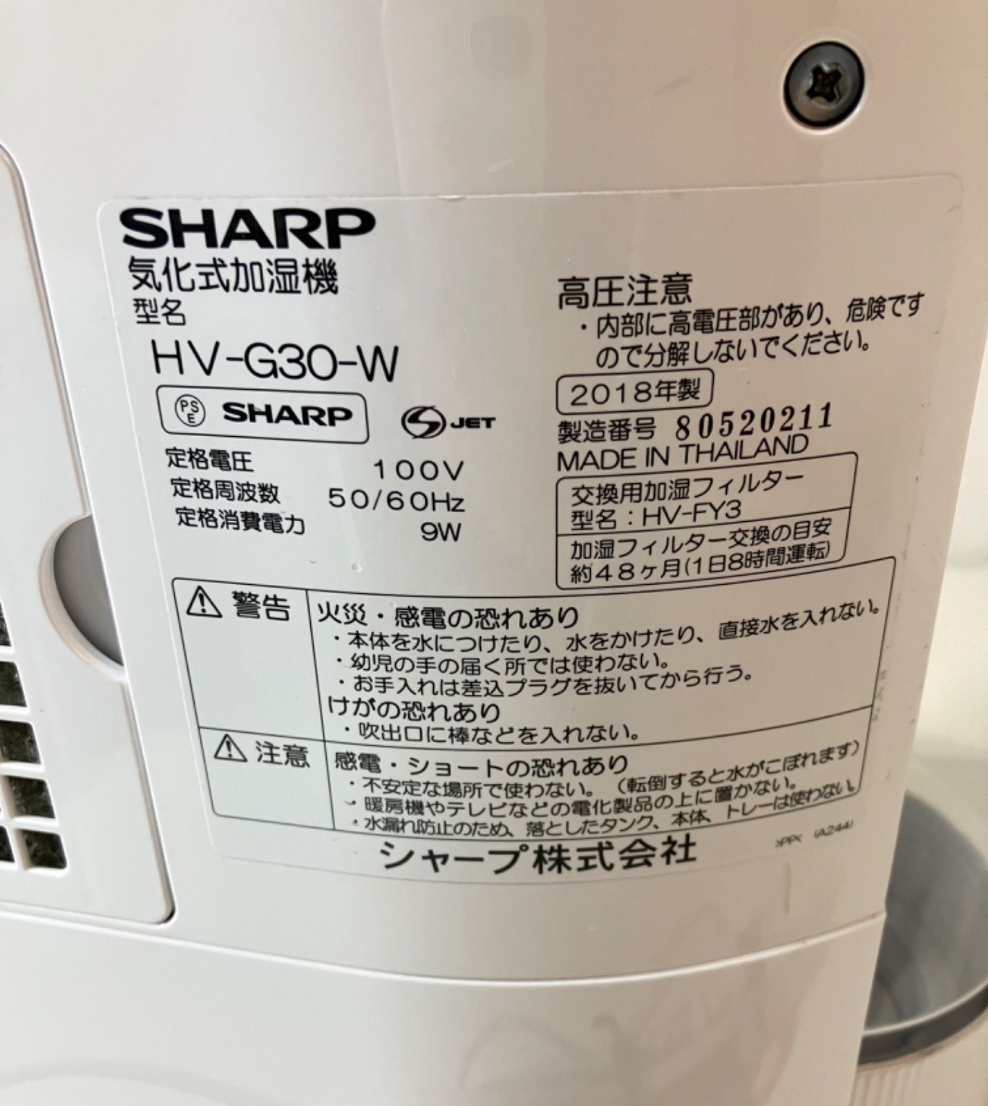 SHARP 加湿器 HV-H30-W 2018製