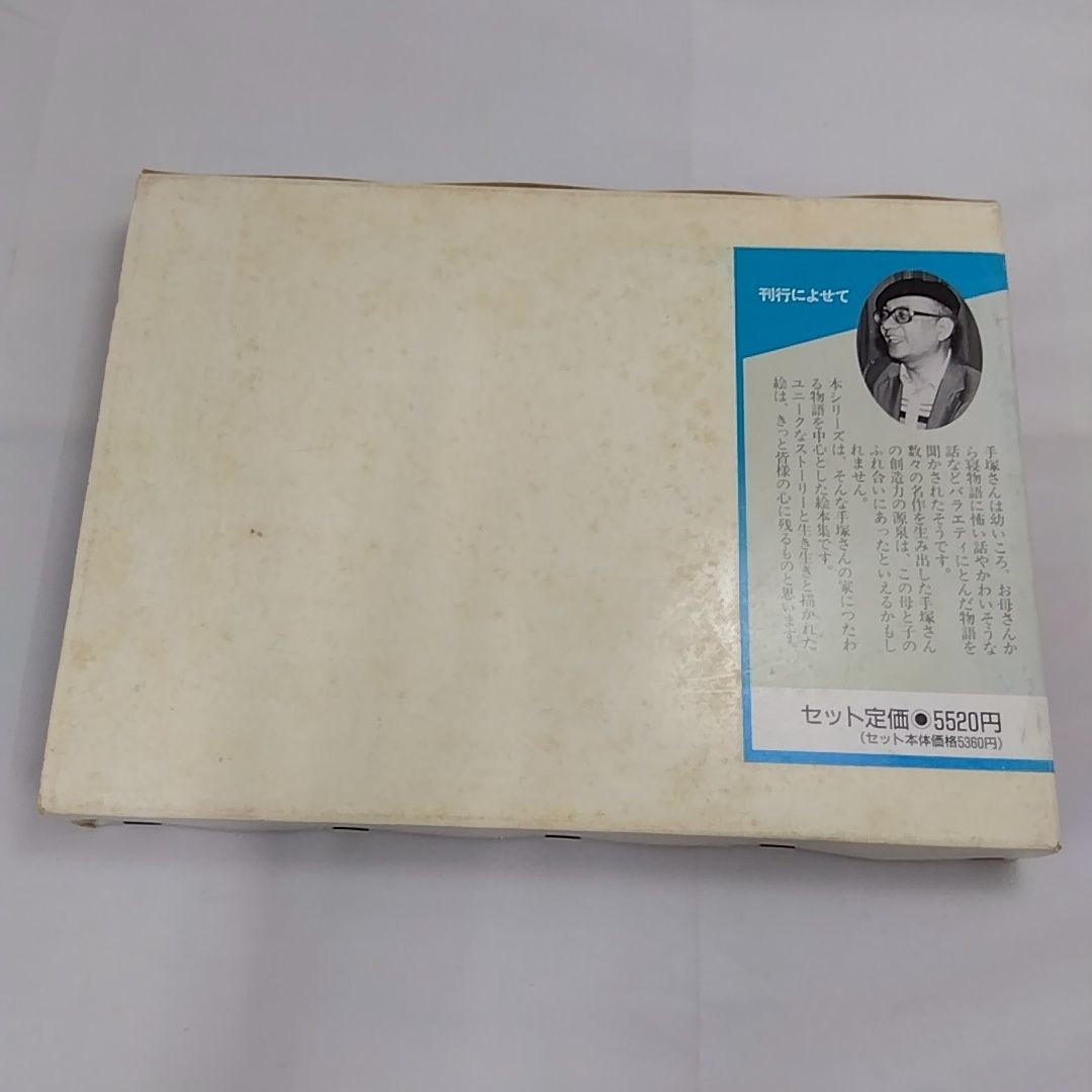 手塚治虫のえほん館【全4巻、別巻2】 手塚治虫のえほん館【全4巻・別巻2】｜シリーズ | 河出書房新社