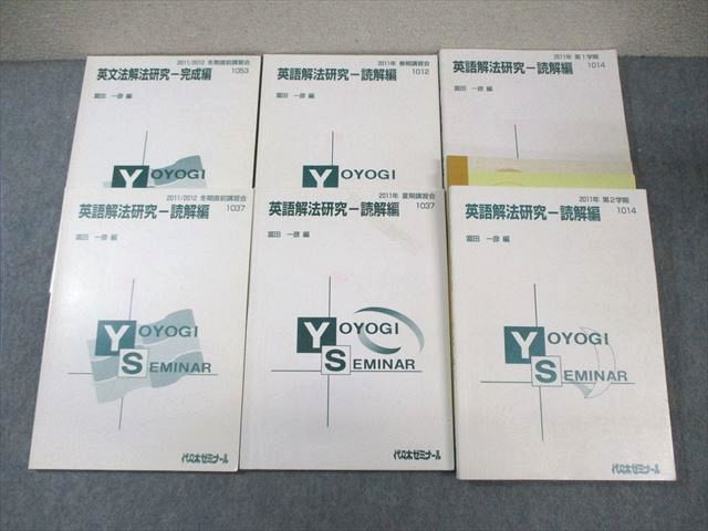 代ゼミ 英語解法研究 読解編/完成編 テキスト通年フルセット 2011 計6冊 富田一彦 ☆ 063M0D 代ゼミ 英語解法研究 読解編/完成編 テキスト通年フルセット