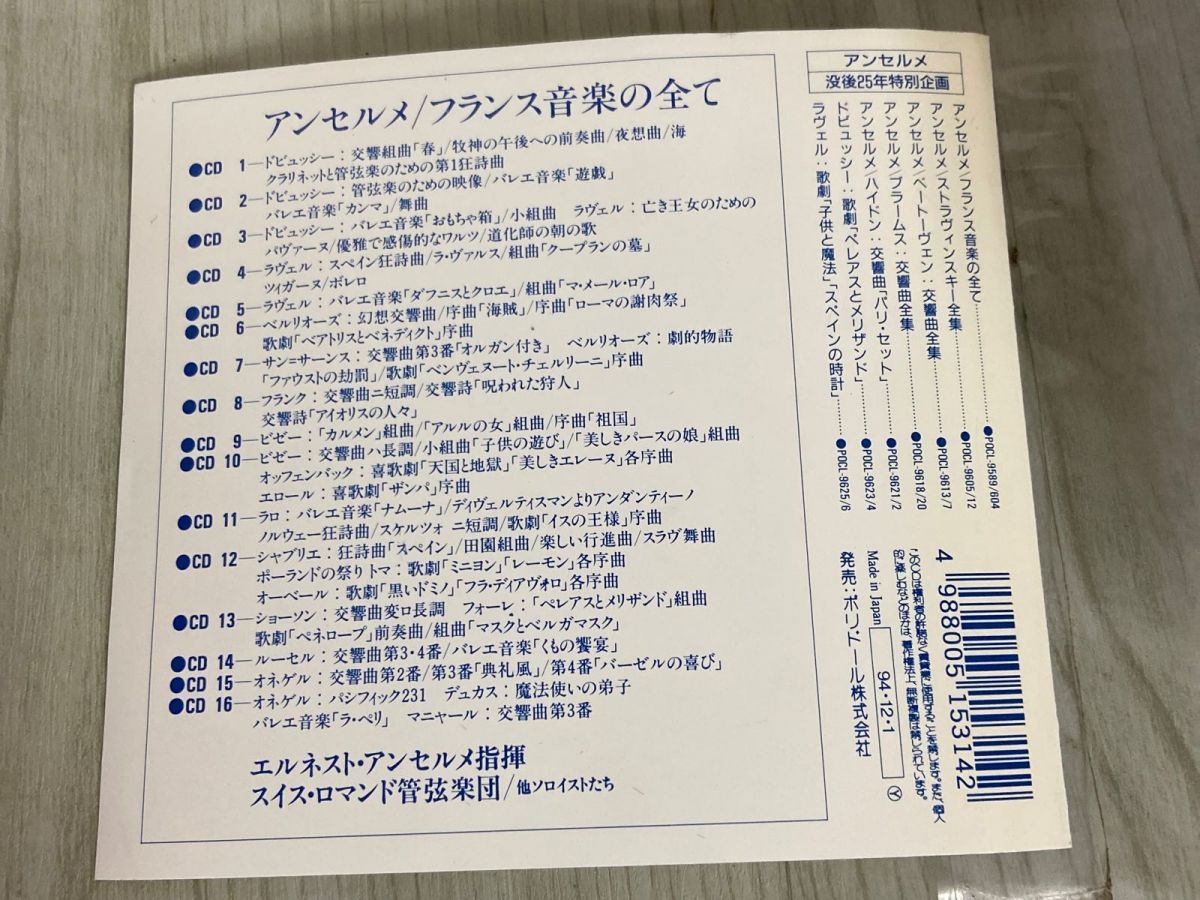 3-△ CD16枚組 エルネスト アンセルメ指揮 スイス ロマンド管弦楽団 フランス音楽の全て 没後25年特別企画 POCL-9589~604 -  メルカリ