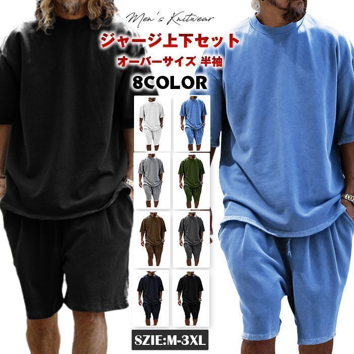  ジャージ 上下セット オーバーサイズ 半袖 メンズ 夏服 Tシャツ ショートパンツ yifengyu55 ジャージ