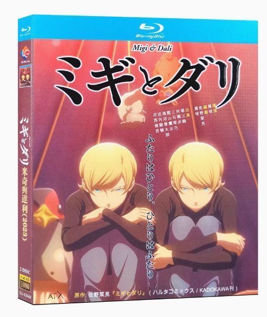 未開封 ミギとダリ Blu-ray BOX Ⅰ