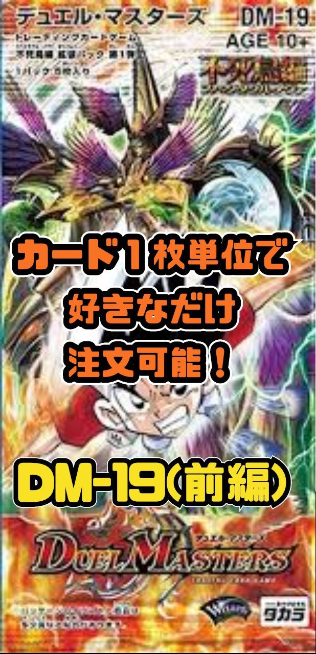 デュエルマスターズ DM19-不死鳥編1 スペクタクル・ノヴァ（前編
