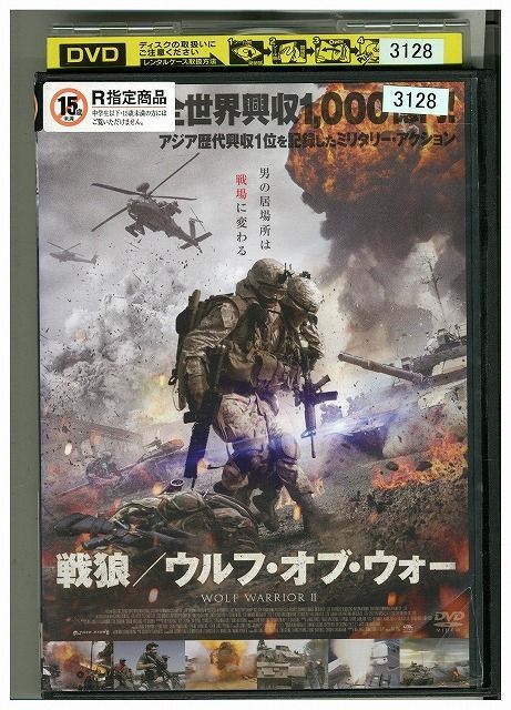 DVD 戦猿/ウルフ・オブ・ウォー レンタル落ち Z3P00607 - メルカリ