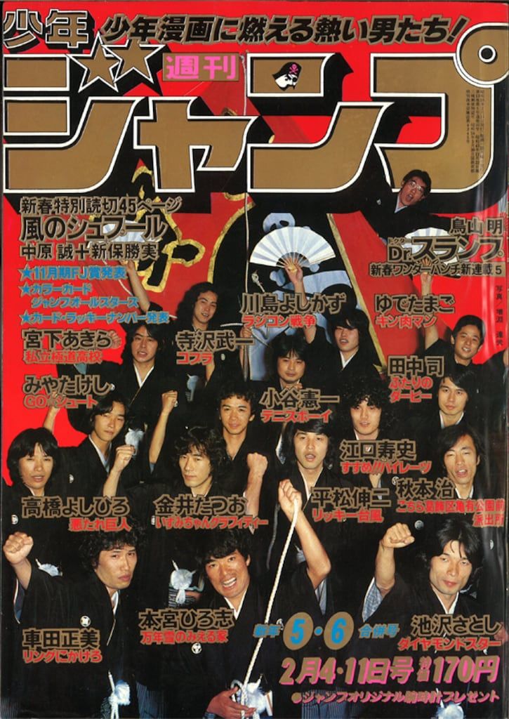 集英社 1980年 昭和55年 の漫画雑誌 週刊少年ジャンプ 1980年 昭和55年 05 06 8005