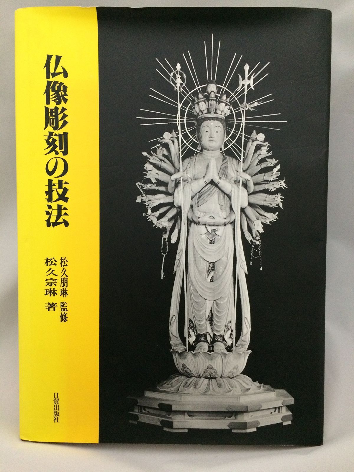 仏像彫刻の技法