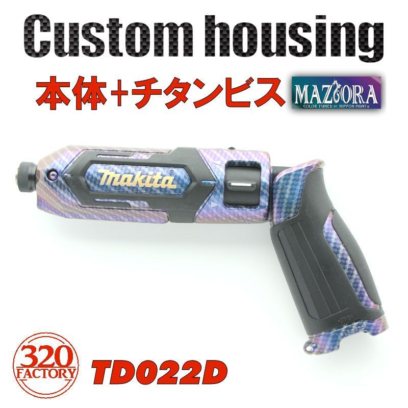 マキタ TD022D 本体+カスタムハウジング+チタンビス カーボンマジョーラ仕様 ペンインパクトドライバーカスタム品（GCCB02MZ-ｈ-B1）  - メルカリ