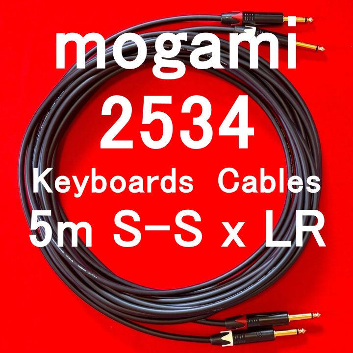 mogami 2534 Keyboards Cables 5m LR SS Neutrik G Plated Plug