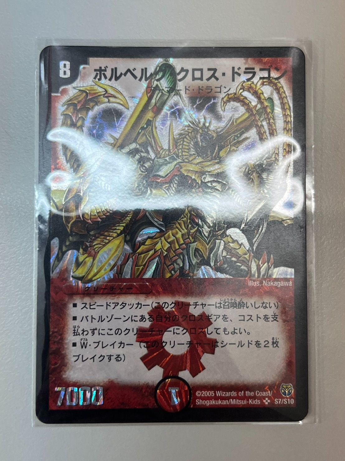 ボルベルグクロスドラゴン 初期 929 デュエマ 旧枠 ボルベルグ・クロス