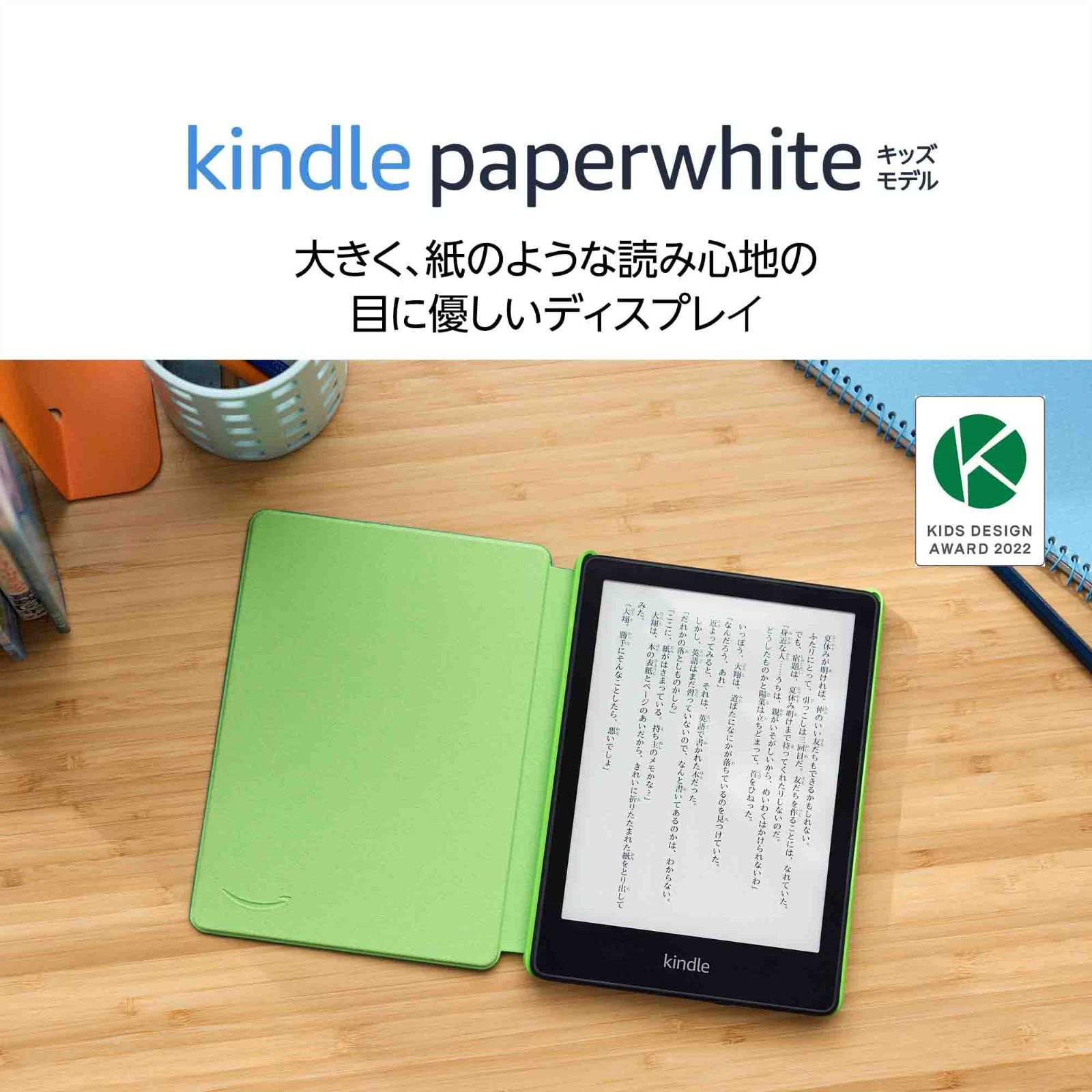 【数量限定】Kindle Paperwhiteキッズモデル　エメラルドフォレストカバー