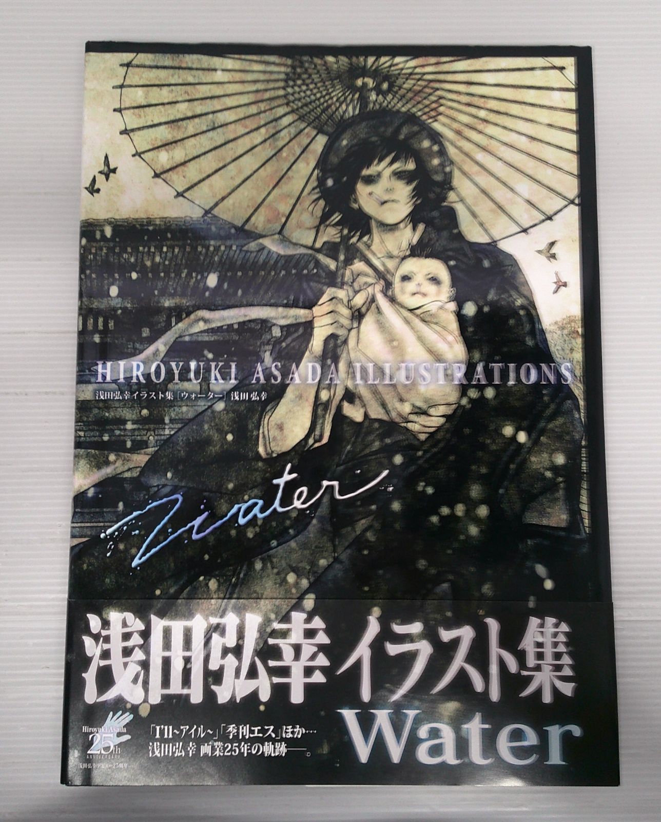 開封品】 浅田弘幸イラスト集 water【応募券期限切れ、傷み、擦れ有