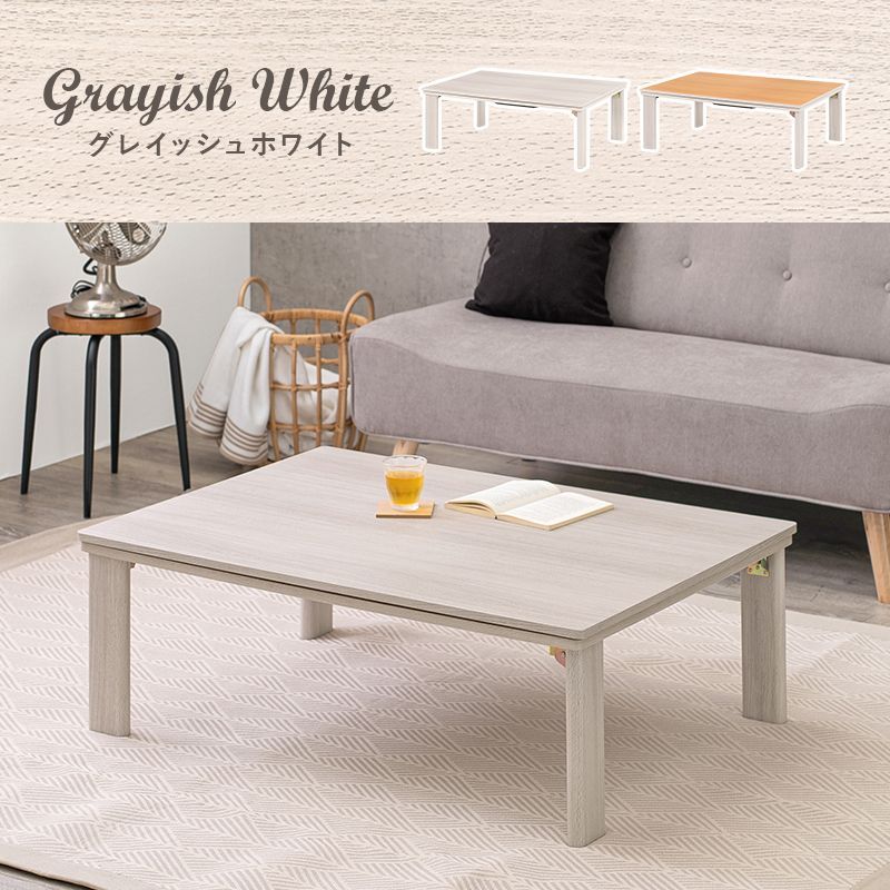 ポカ 折れ脚コタツ