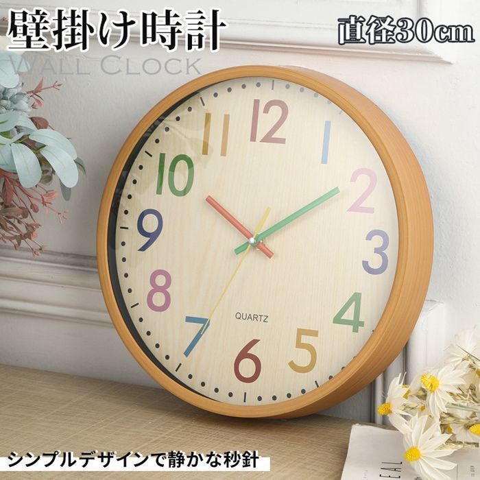 子供用 壁掛け時計 丸型 非電波 静音 おしゃれ 直径30cm 掛け時計 軽量 子供 キッズ 壁時計 北欧 時計 子供部屋 かわいい 可愛い 丸い 見やすい 軽い シンプル 大きい 音がしない アナログ