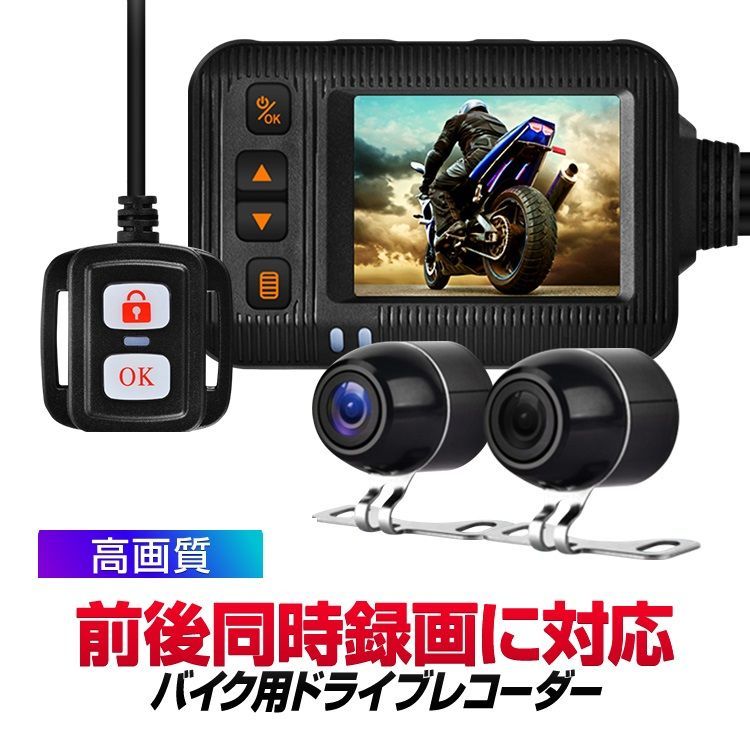 前後同時録画 バイク用ドライブレコーダー ブレ抑制 広角 Gセンサー保存 BDRSE20