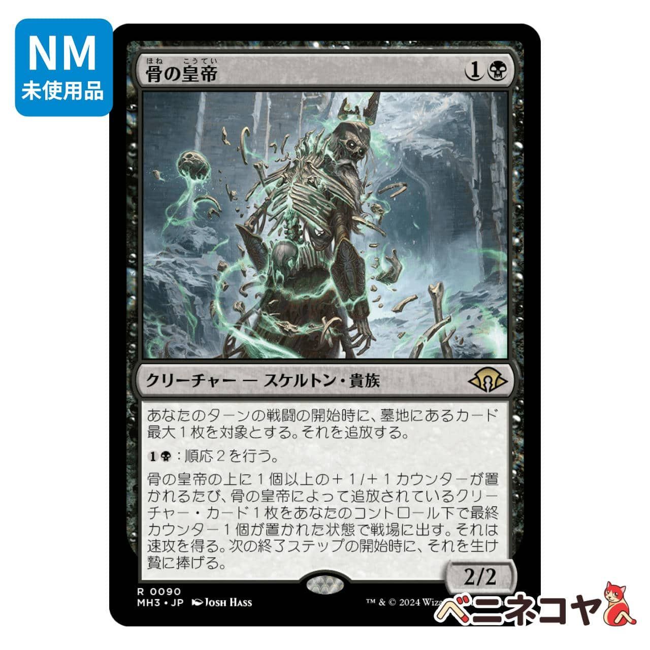 MH3】骨の皇帝[JP][黒] - メルカリ