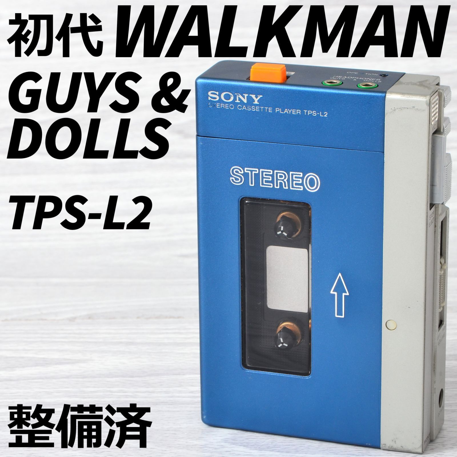 SONY 初代WALKMAN TPS-L2 GUYS - DOLLS カセットウォークマン 整備済 TY378
