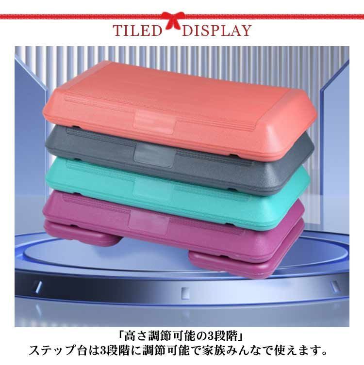 ステップ台