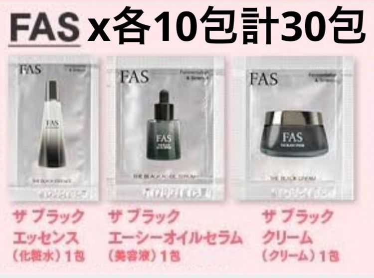 FAS ザ ブラック クリーム サンプル - 基礎化粧品