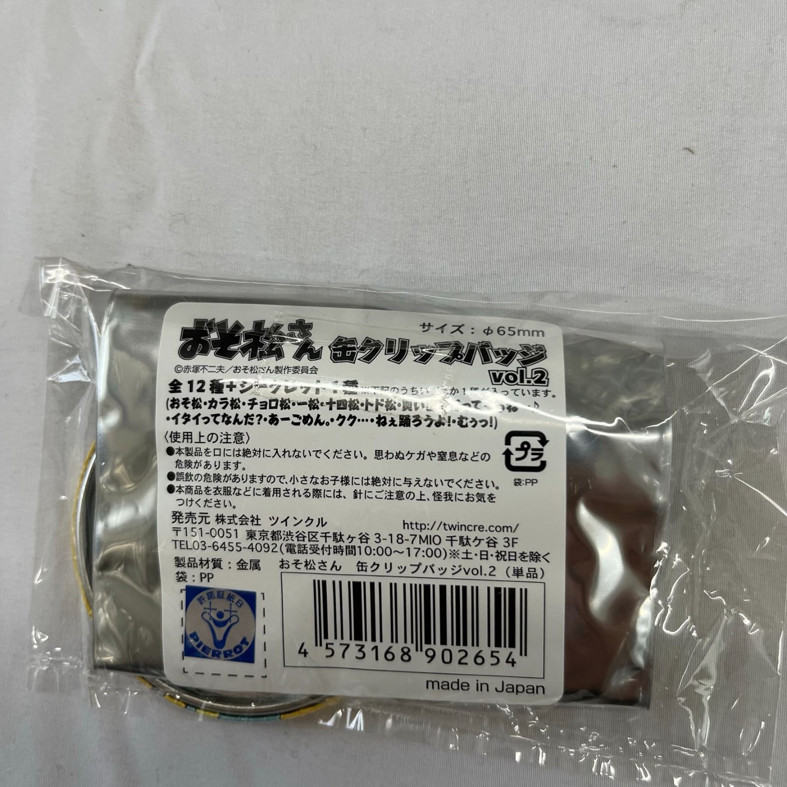 おそ松さんグッズ4点セット おそ松さん アクリル2連ストラップ2