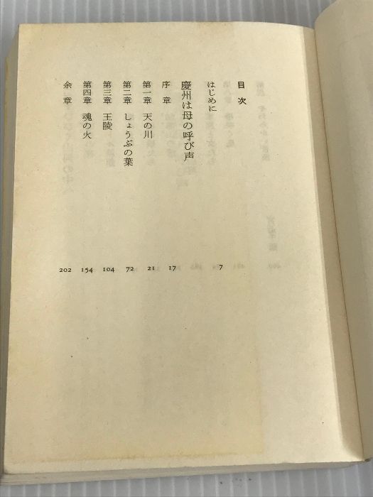 慶州は母の呼び声 (ちくま文庫) 筑摩書房 森崎 和江 - メルカリ