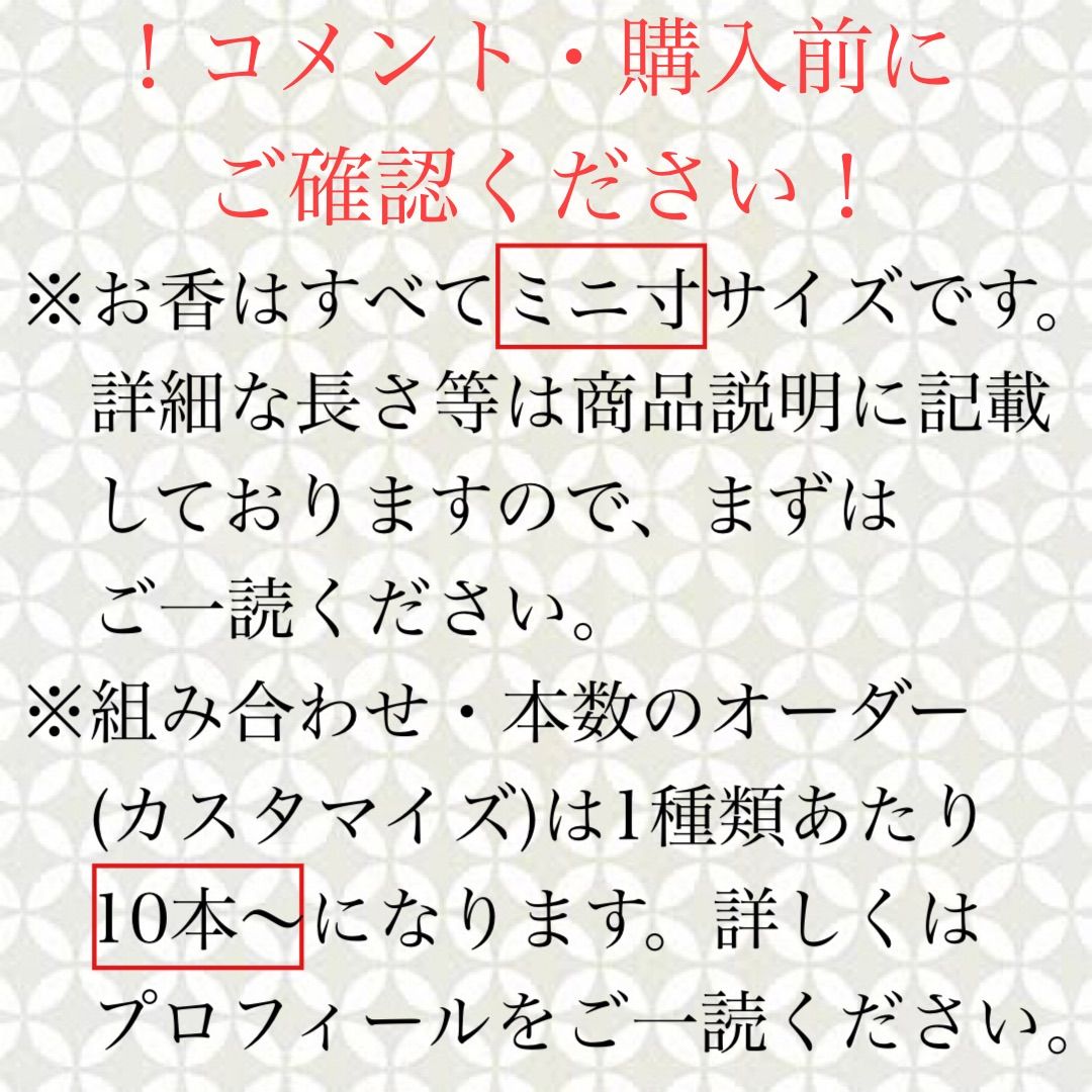 白檀くらべ6種(白檀/老山白檀/結社/三千院/桂皮/天龍寺) お香・線香・インセンス - メルカリ