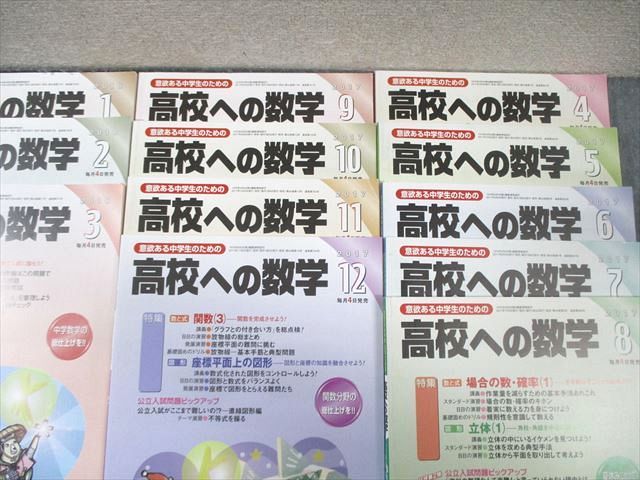 東京出版 高校への数学 2017年4月号〜2018年3月号/臨時増刊 計16冊 宮本哲也/小島寛之/下平正朝/他多数 105L1D 東京出版 高校への数学 2017年4月号～2018年3月号/臨時増刊 計16